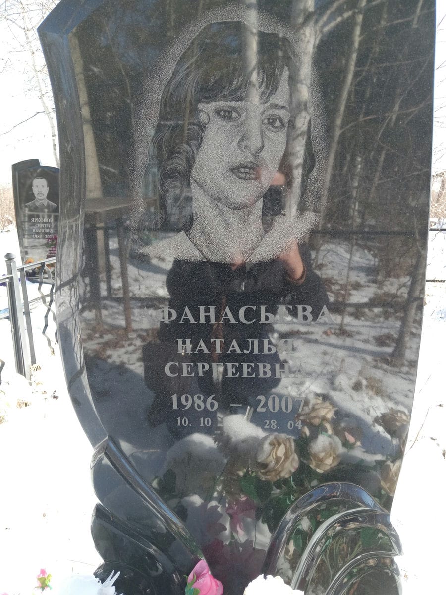Афанасьева Наталья Сергеевна