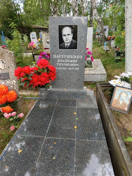 Пастушенко Владимир Тихонович