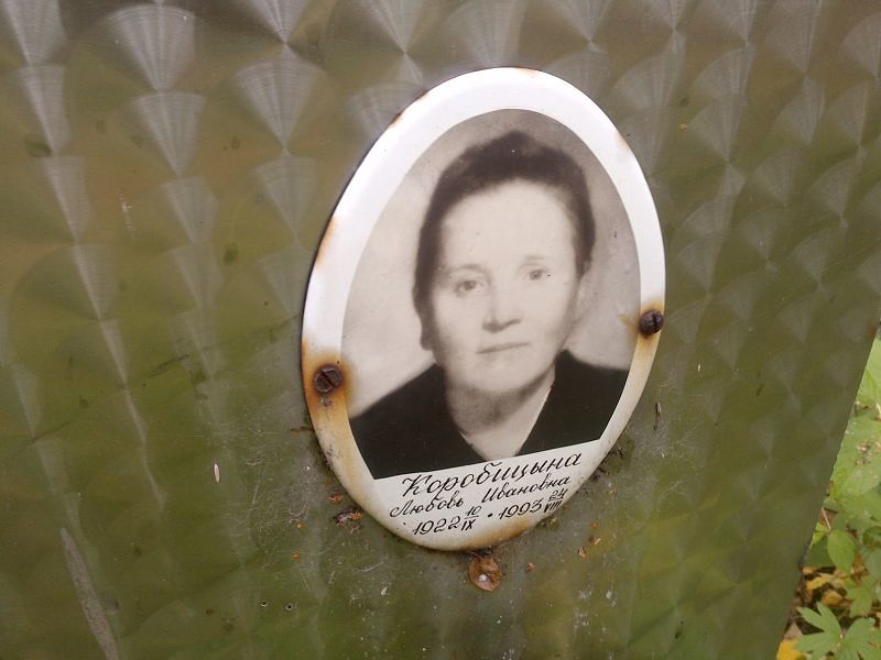 Коробицына