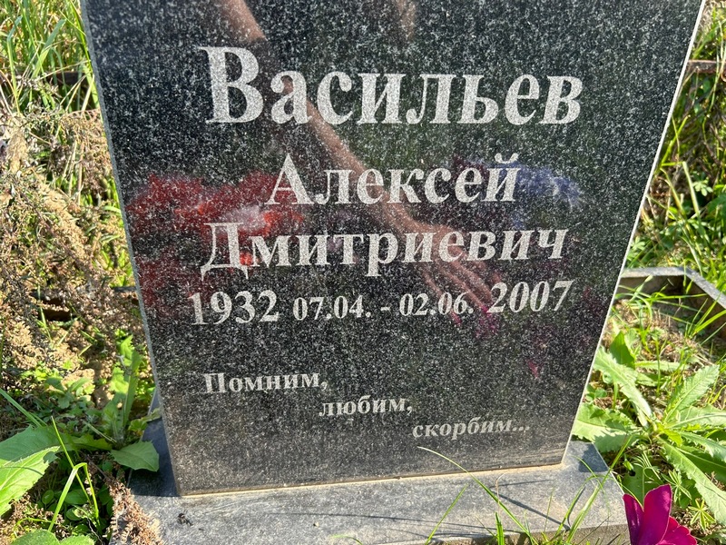 Васильев