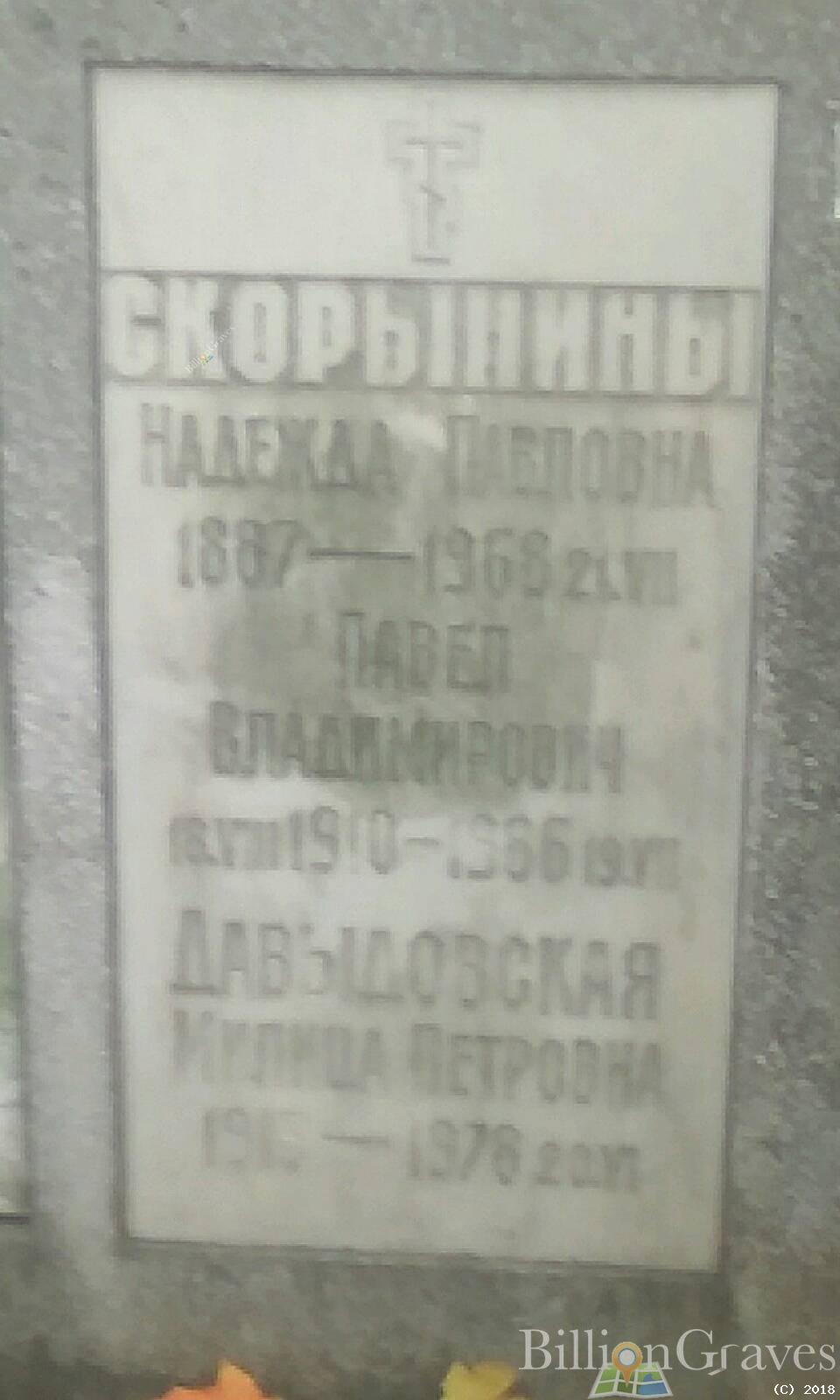 Давыдовская Милица Петровна