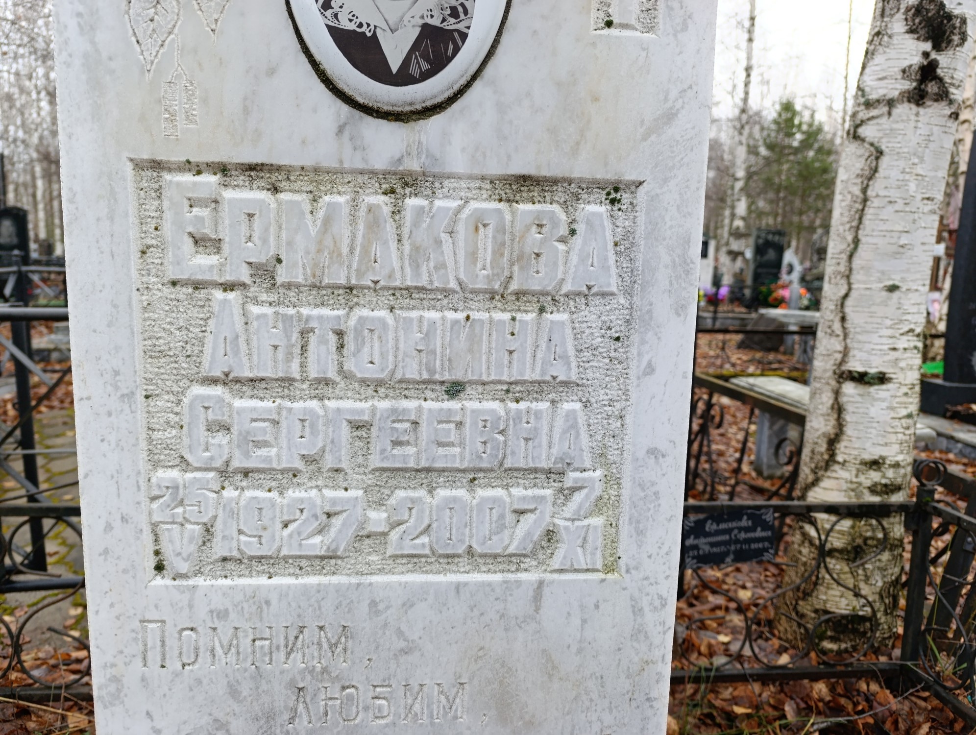 Ермакова Антонина Сергеевна