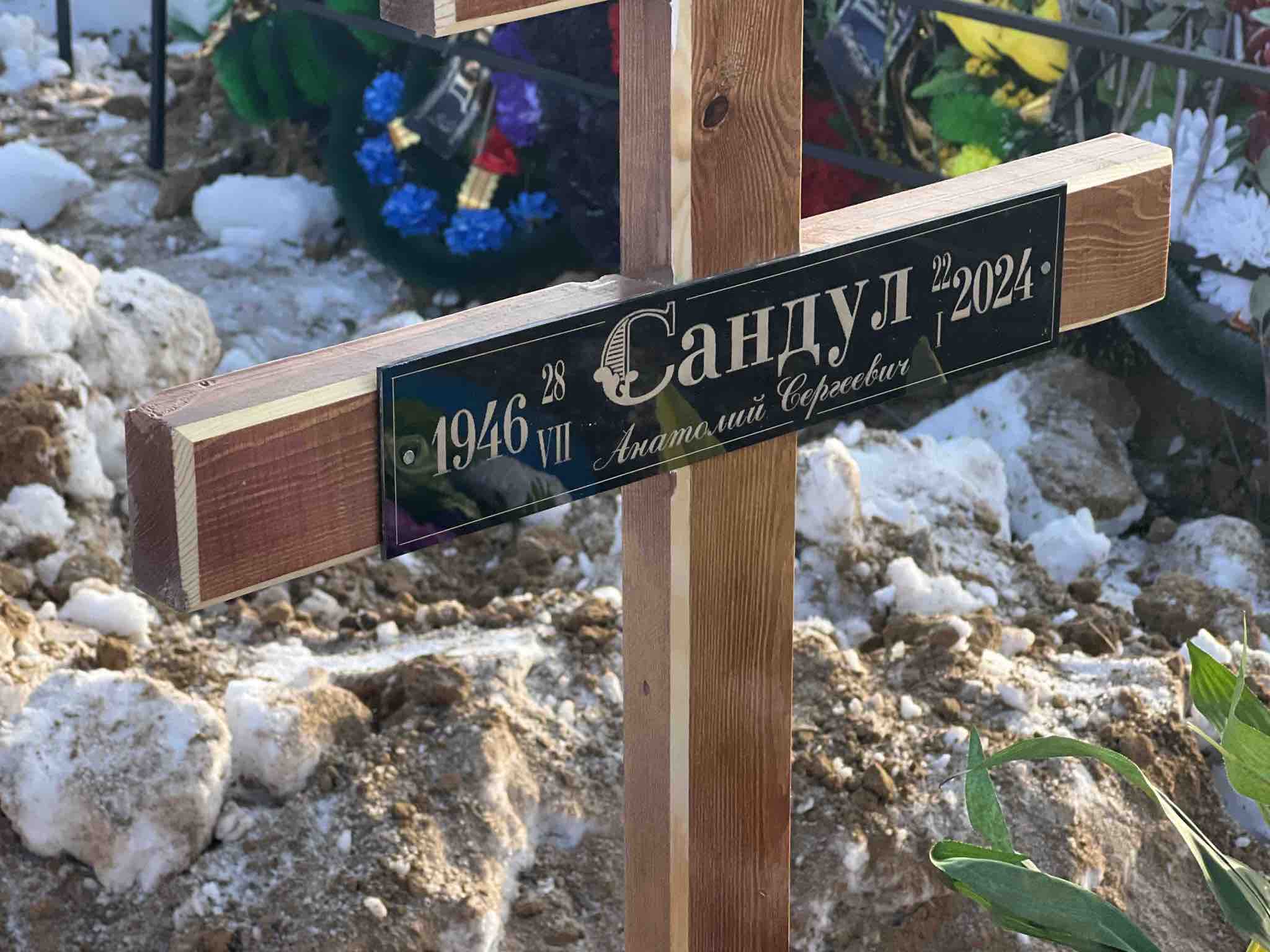 Сандул Анатолий Сергеевич