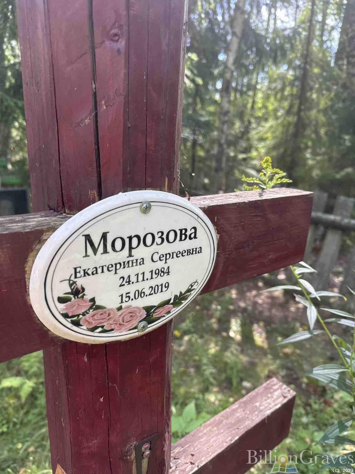 Морозова Екатерина Сергеевна