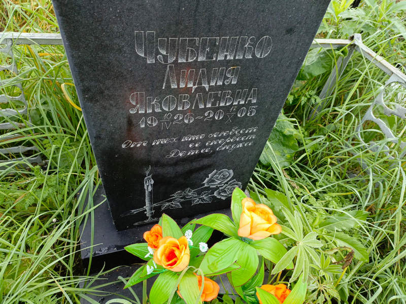 Чубенко