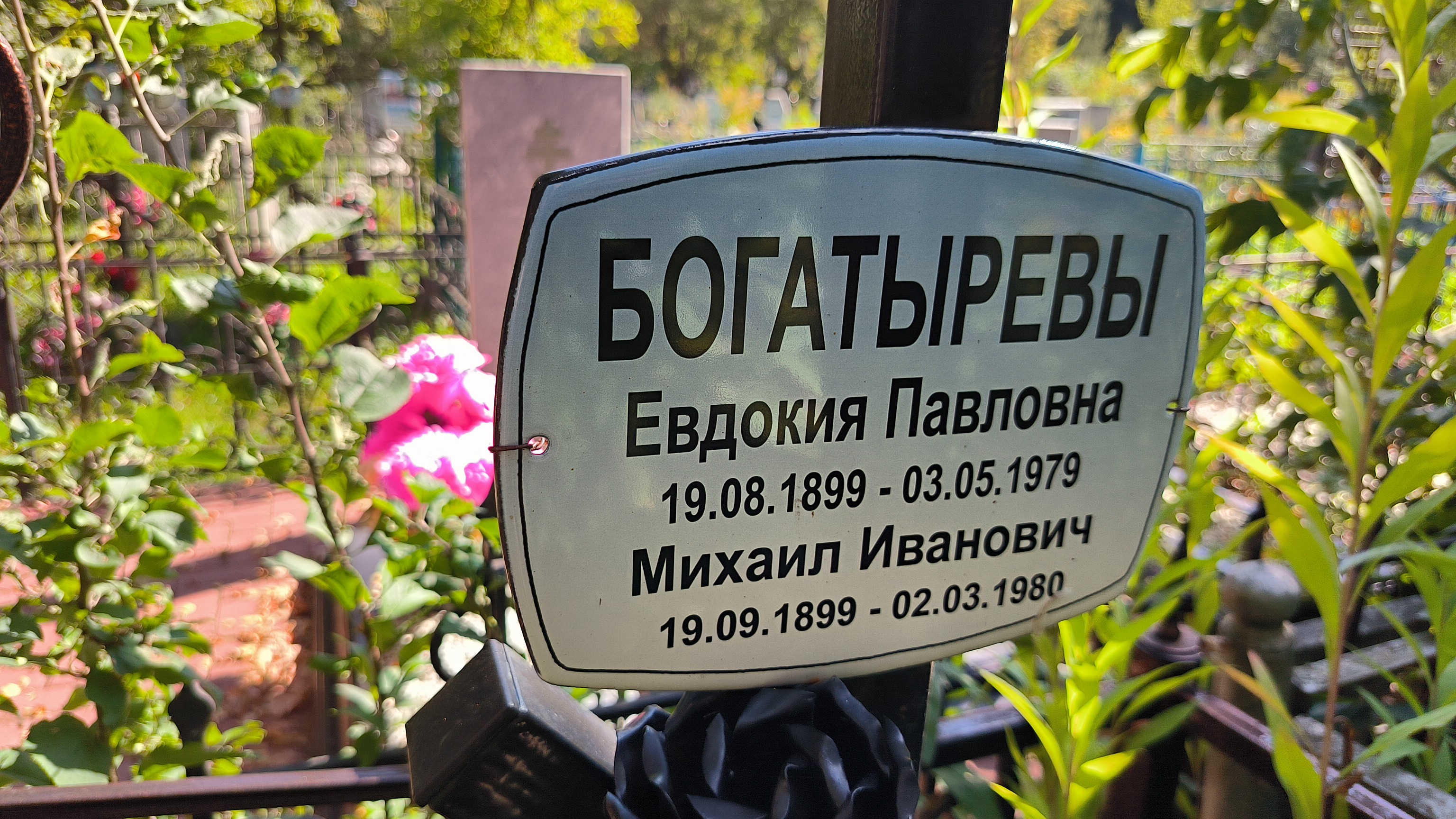 Богатырев Михаил Иванович