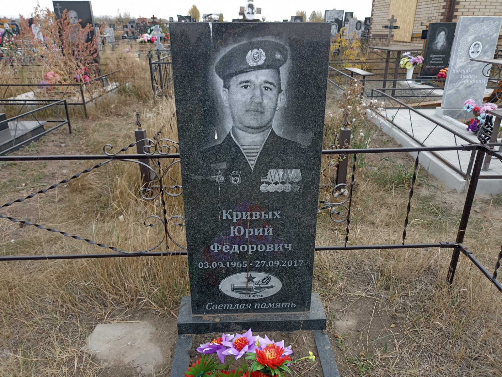 Кривых Юрий Федорович