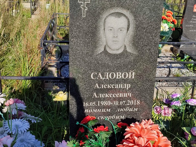 Садовой
