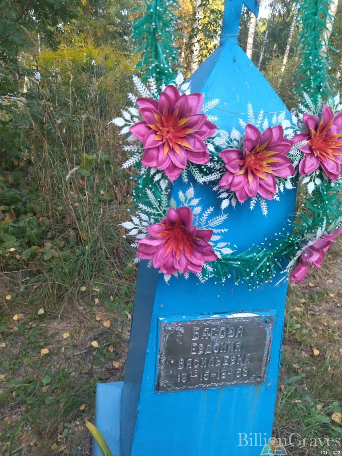 Басова Евдокия Васильевна