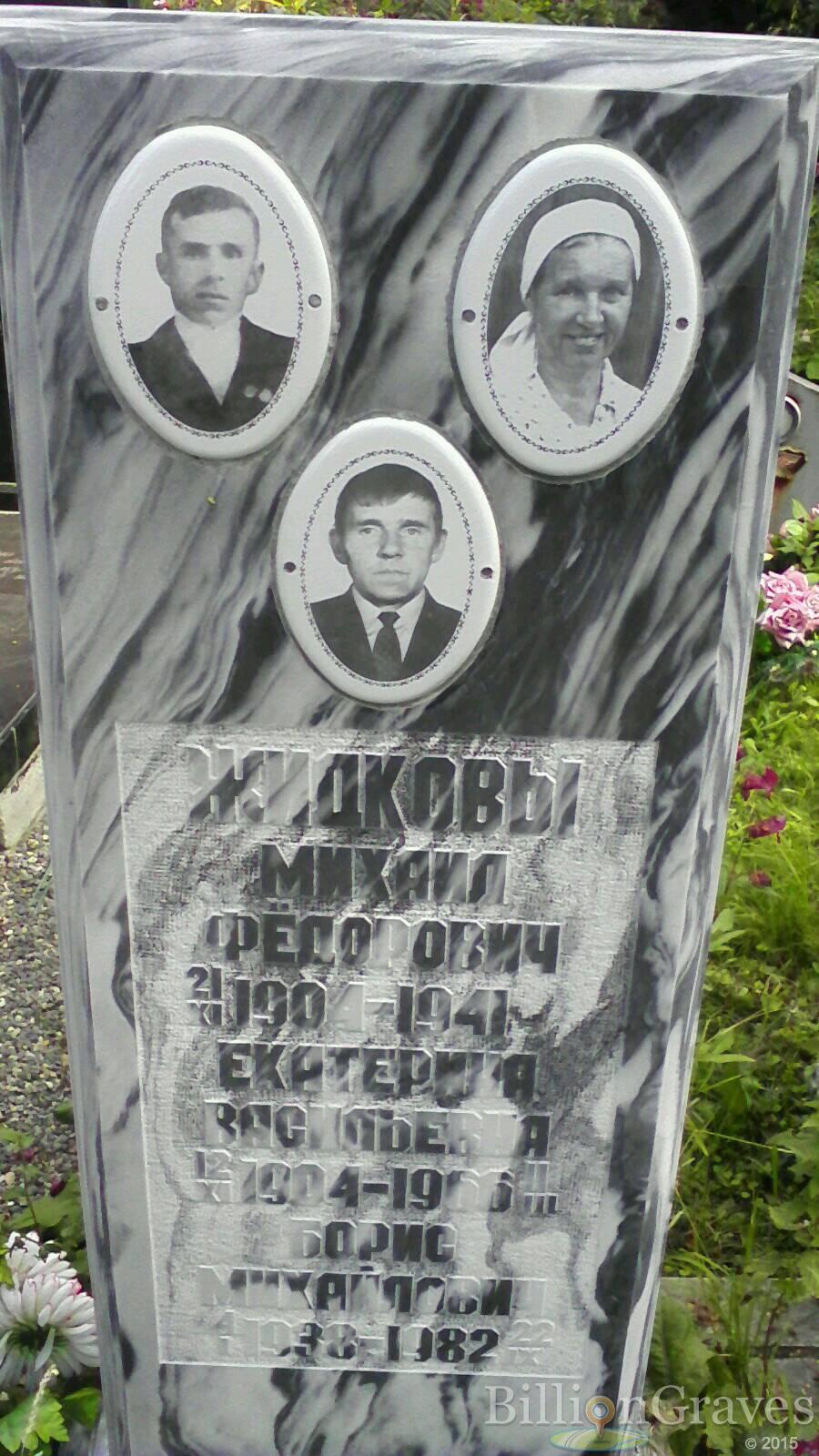 Жидков Борис Михайлович