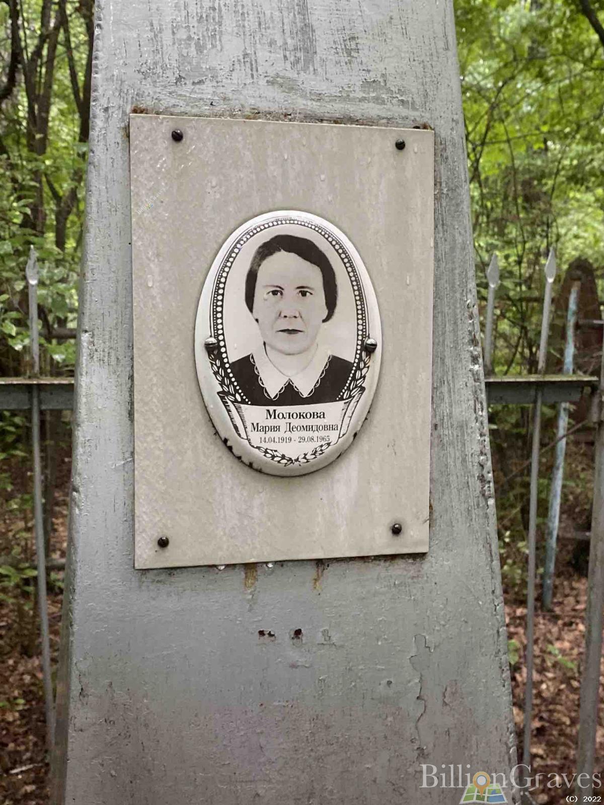 Молокова Мария Деомидовна