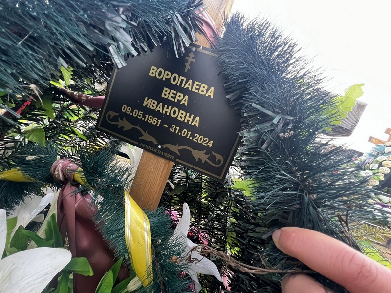 Воропаева