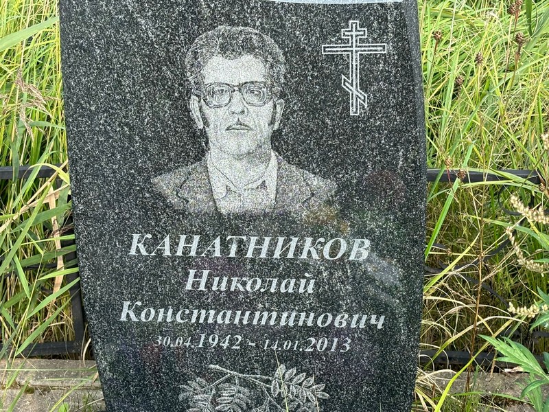 Канатников