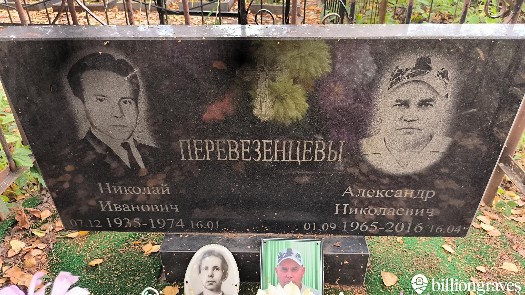 Перевезенцев Александр Николаевич