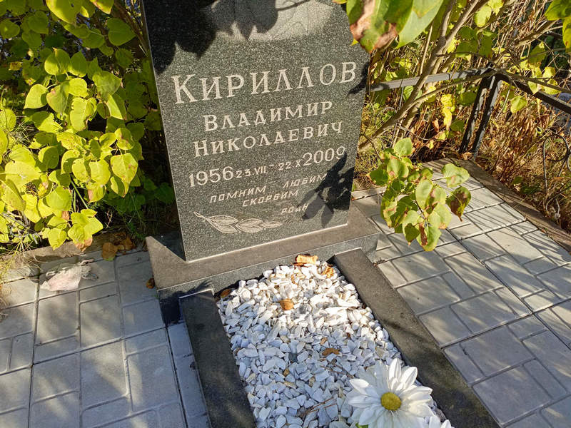 Кириллов