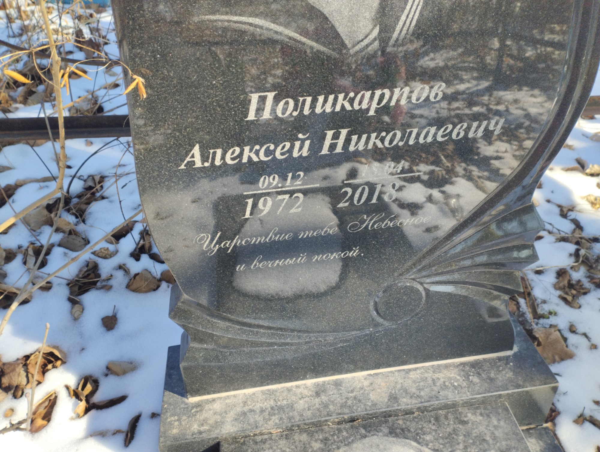 Поликарпов Алексей Николаевич
