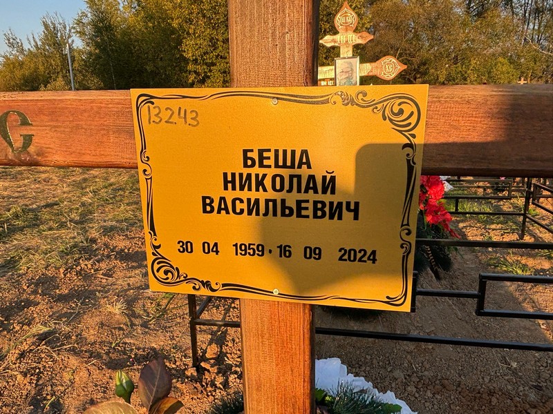 Беша