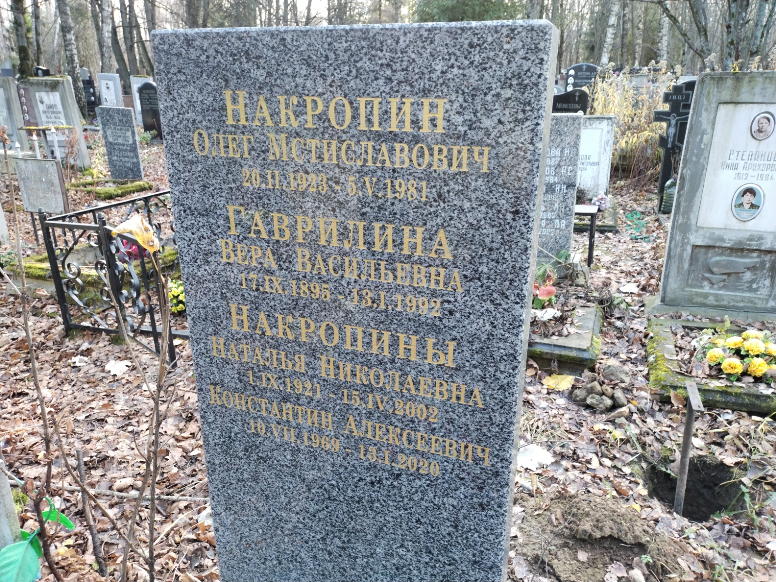 Накропин Константин Алексеевич