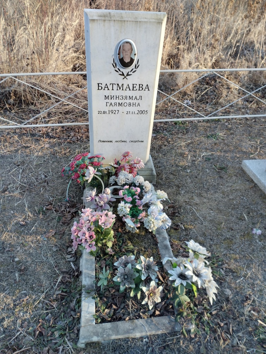 Батмаева Минзямал Гаямовна