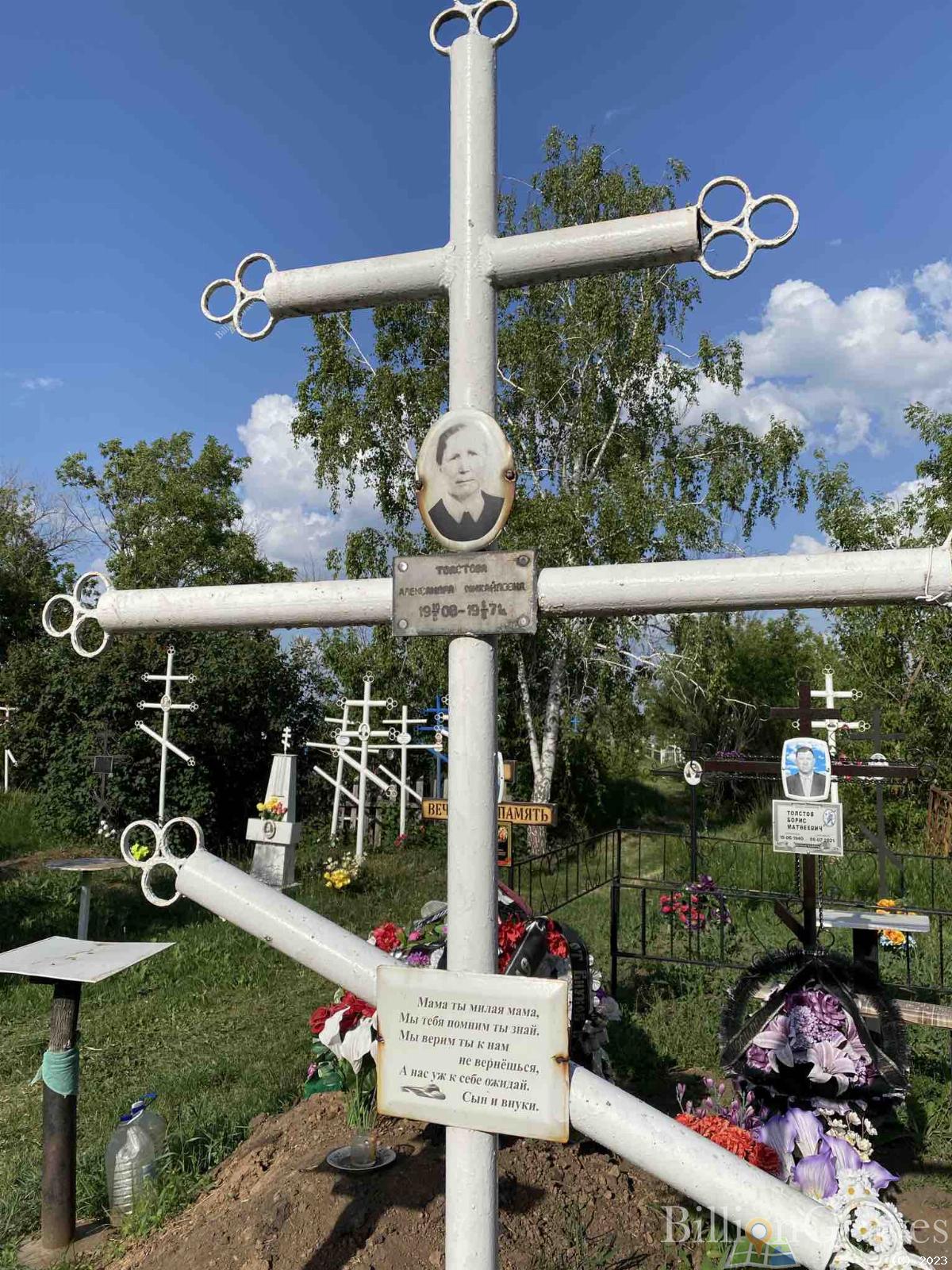 Толстова Александра Михайловна