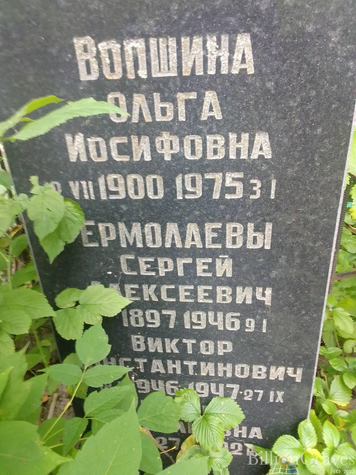 Вопшина Ольга Иосифовна