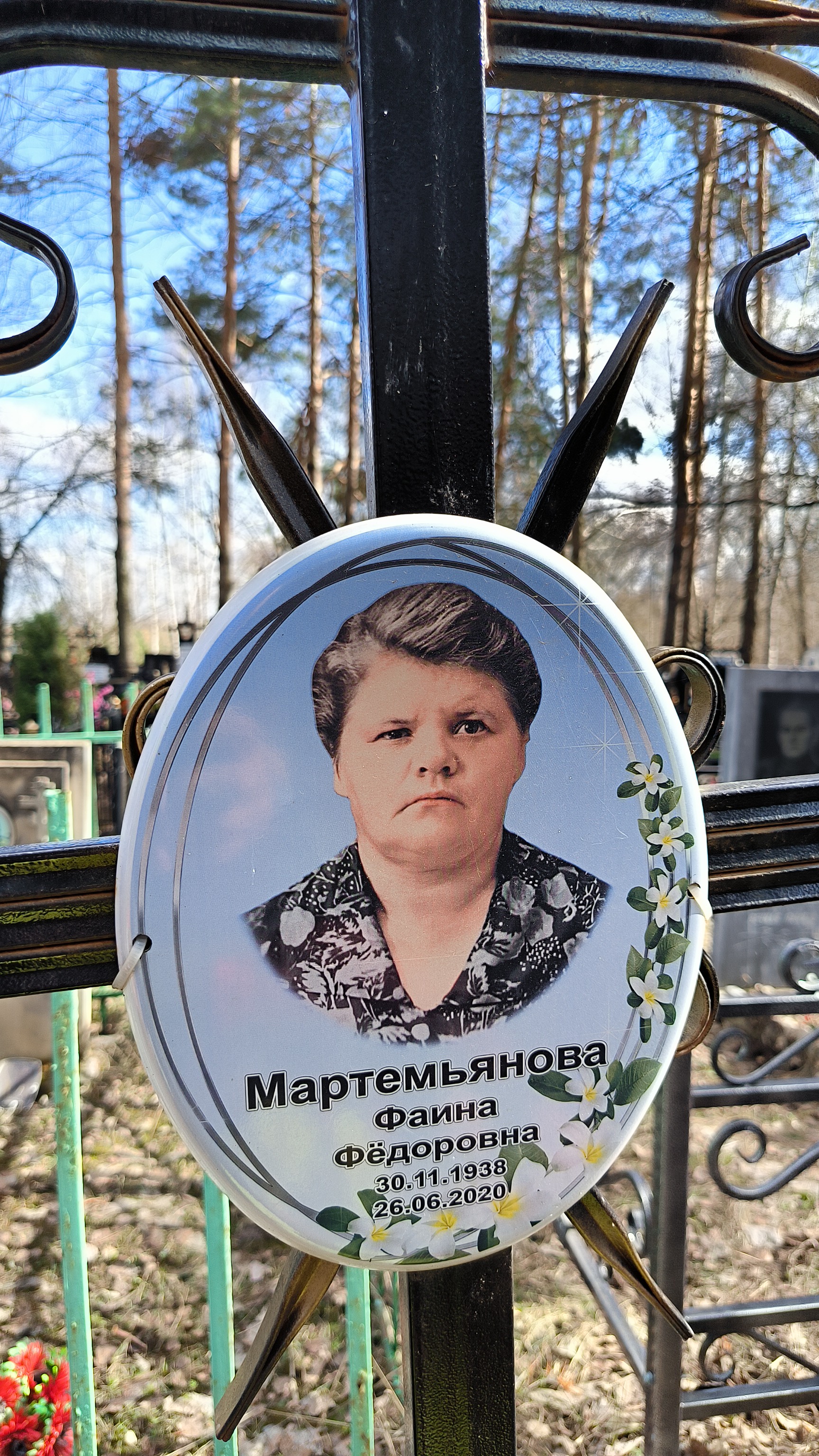Мартемьянова Фаина Фёдоровна