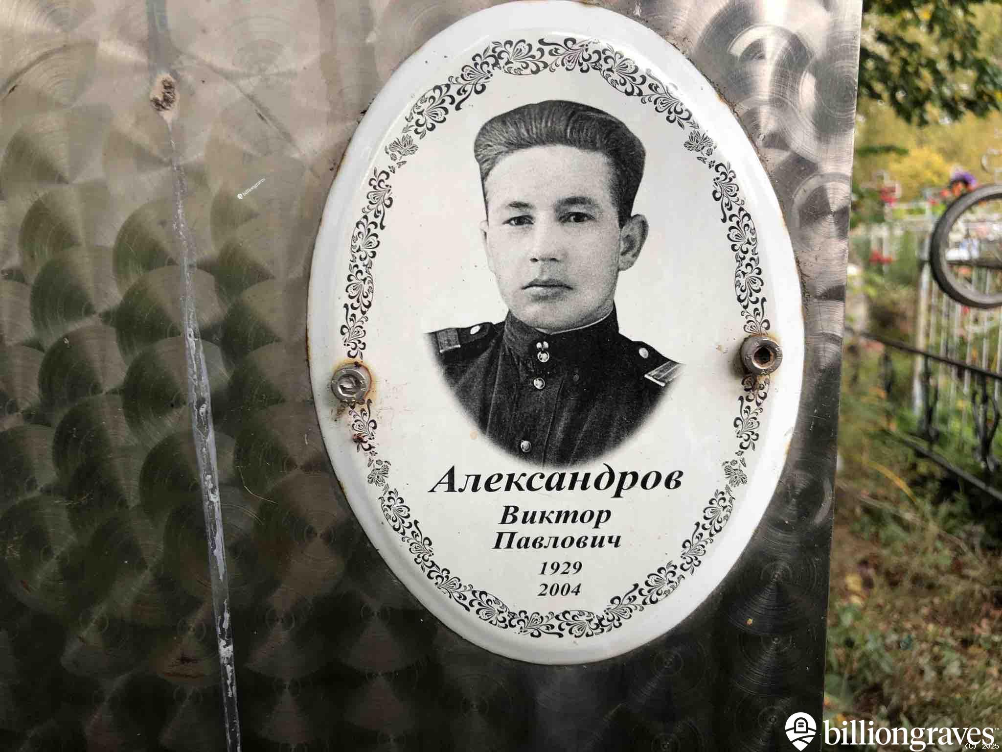 Александрова Мария Ивановна