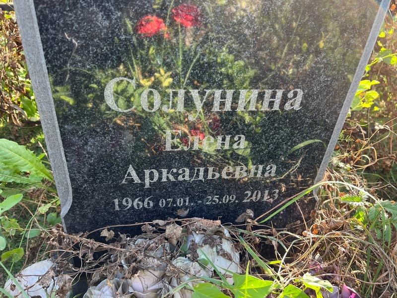 Солунина