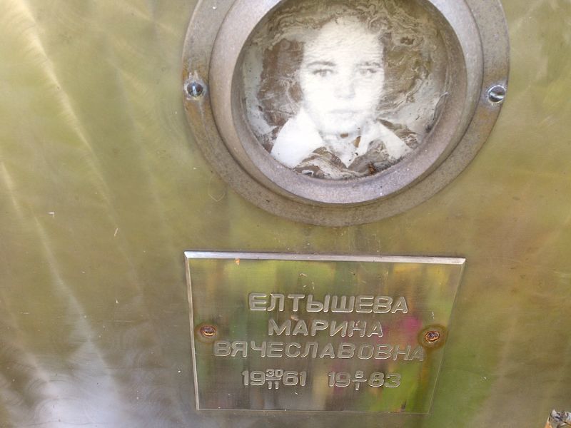 Елтышева