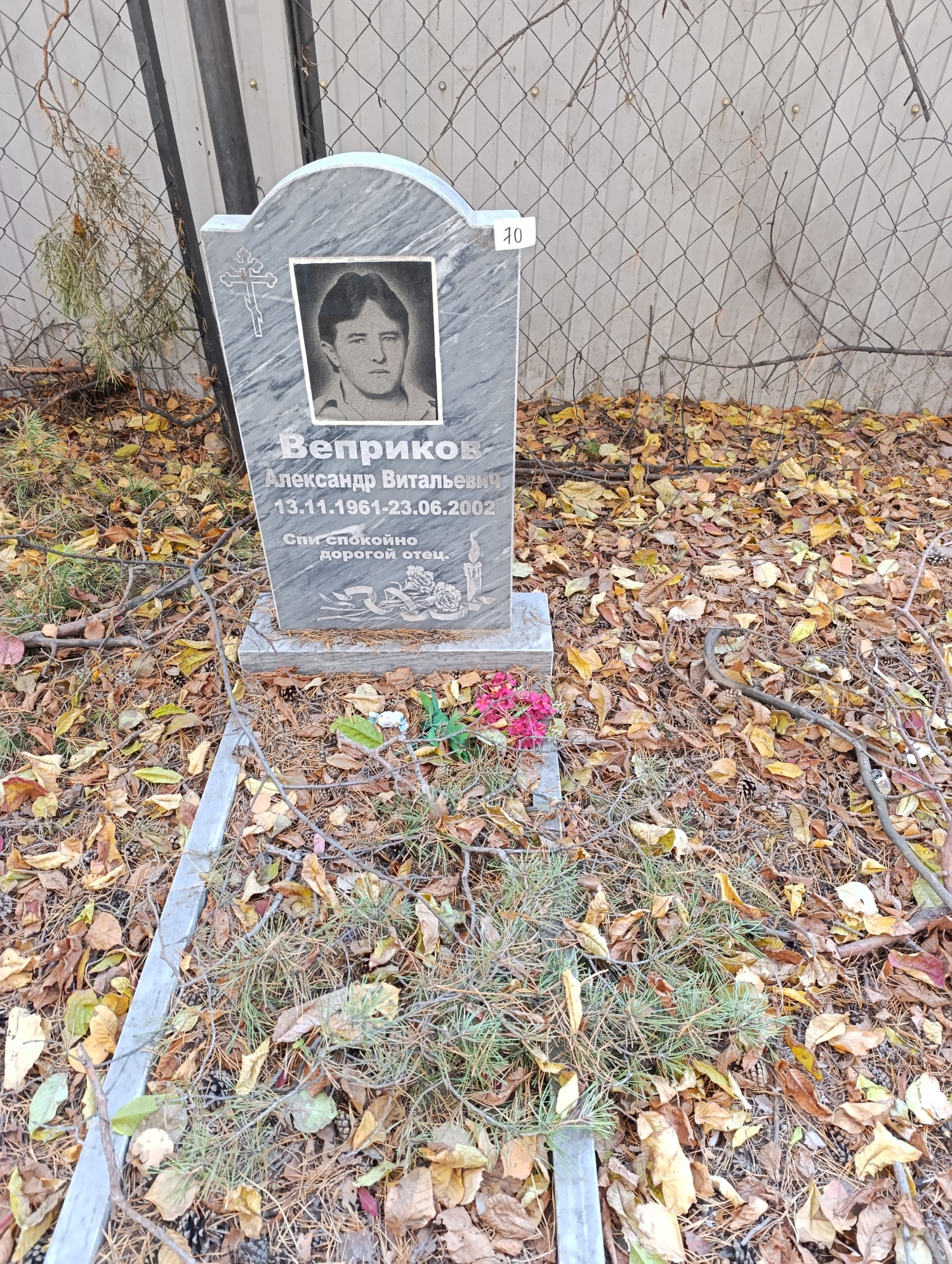 Веприков Александр Витальевич