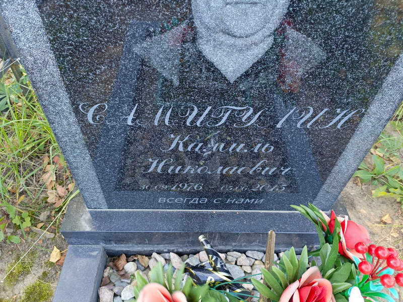 Камиль Самигулин Николаевич