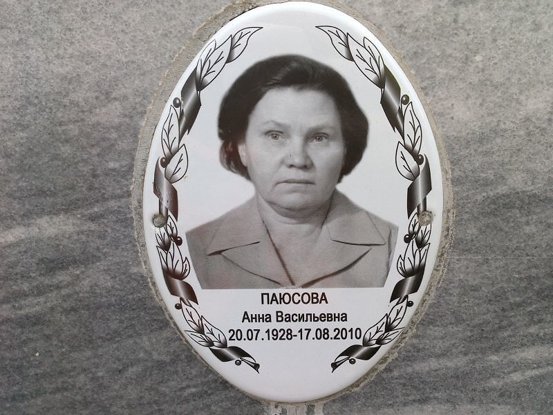 Паюсова