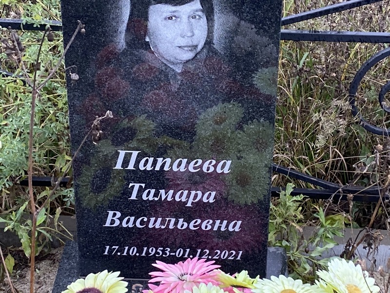 Папаева