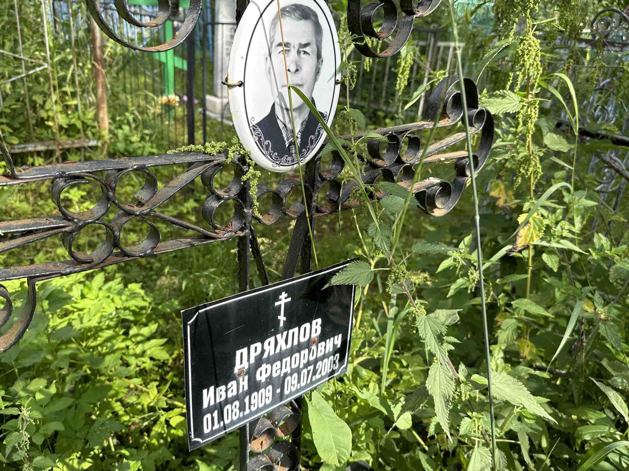 Дряхлов Иван Федорович