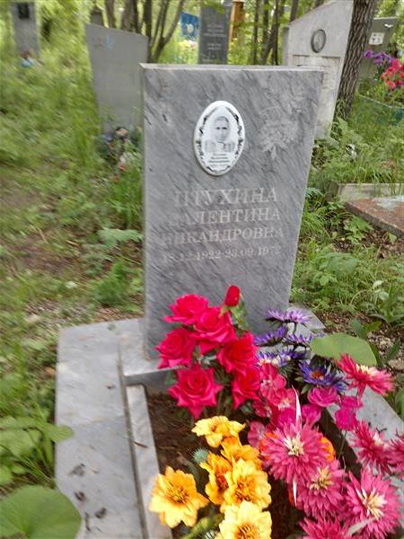 Птухина Валентина Никандровна