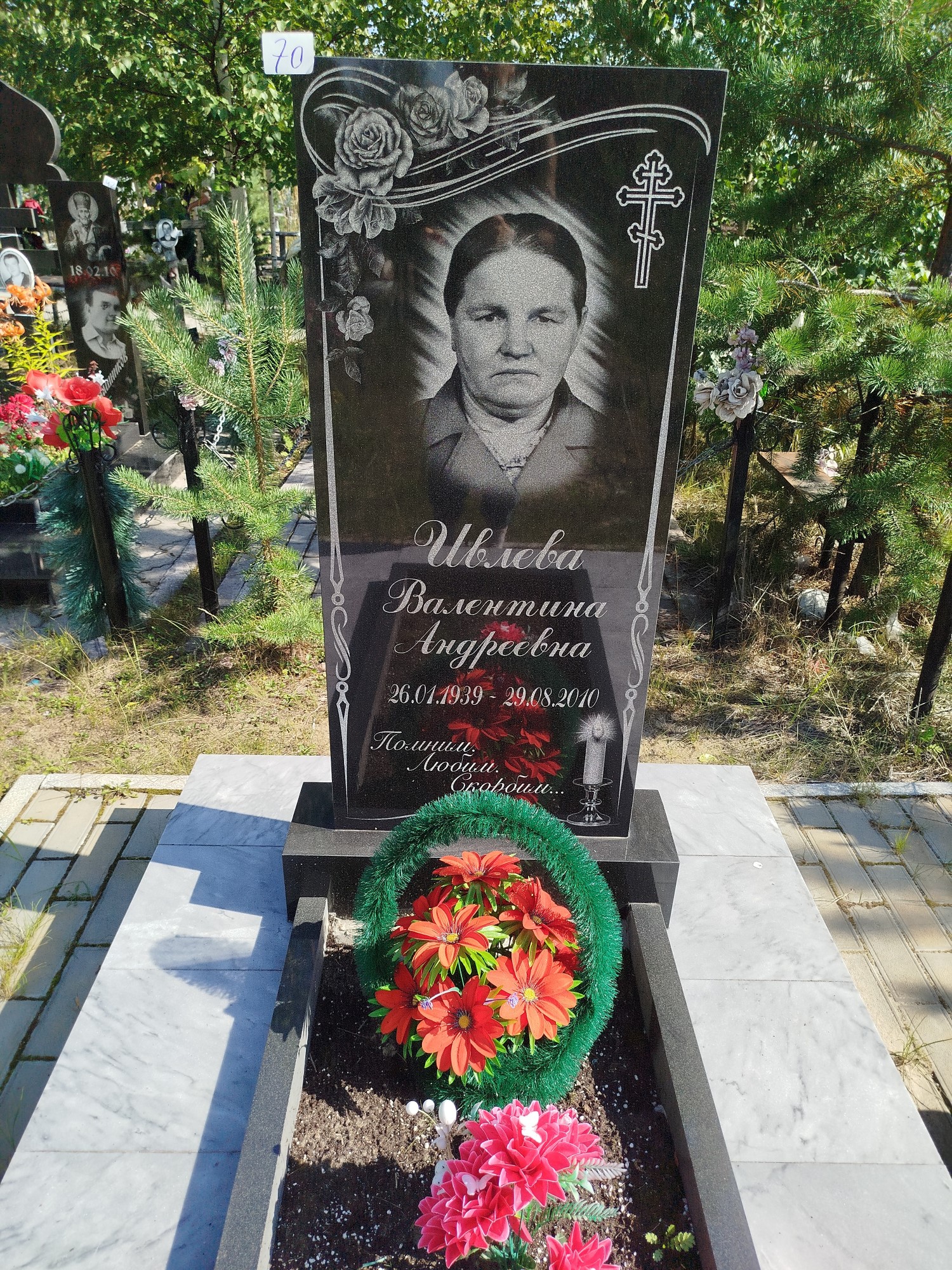 Ивлева Валентина Андреевна
