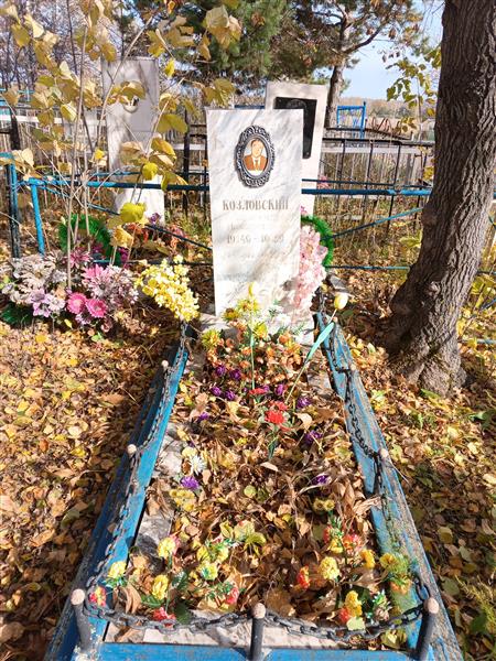 Козловский Александр Никодимович