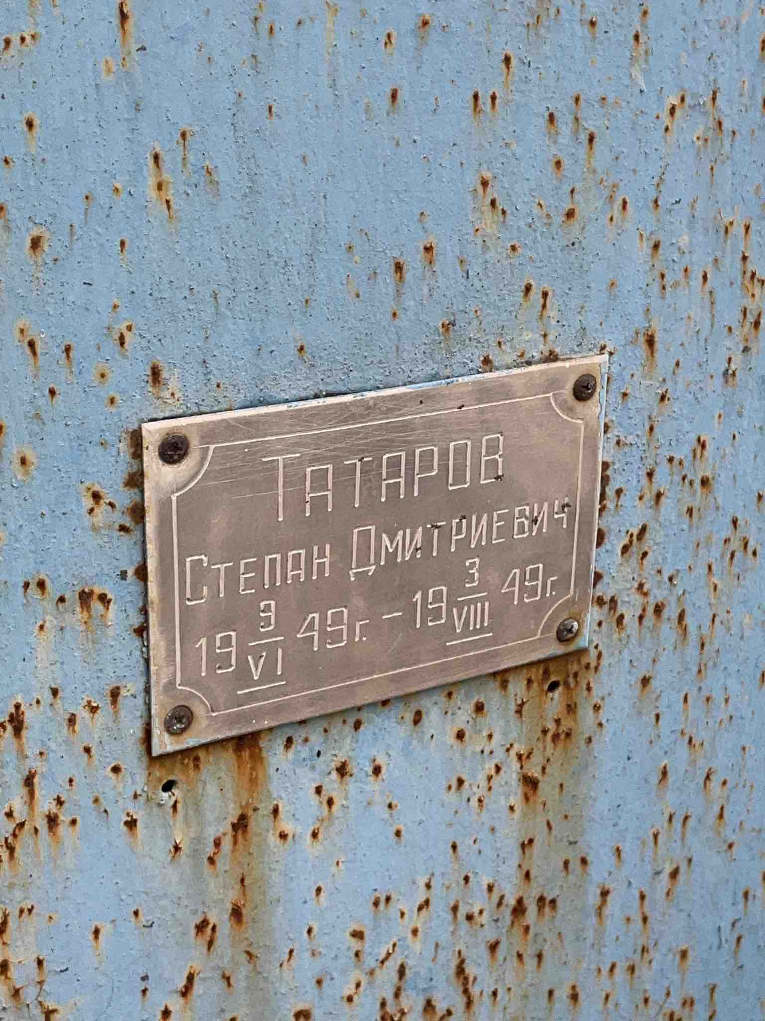 Татаров Степан Дмитриевич