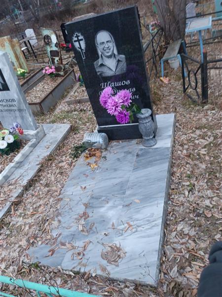 Шашов Владислав Васильевич