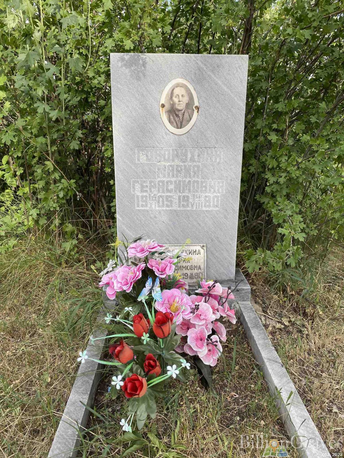 Говорухина Мария Герасимовна