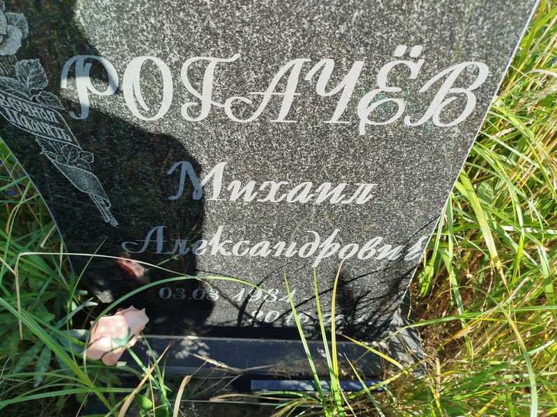 Рогачев