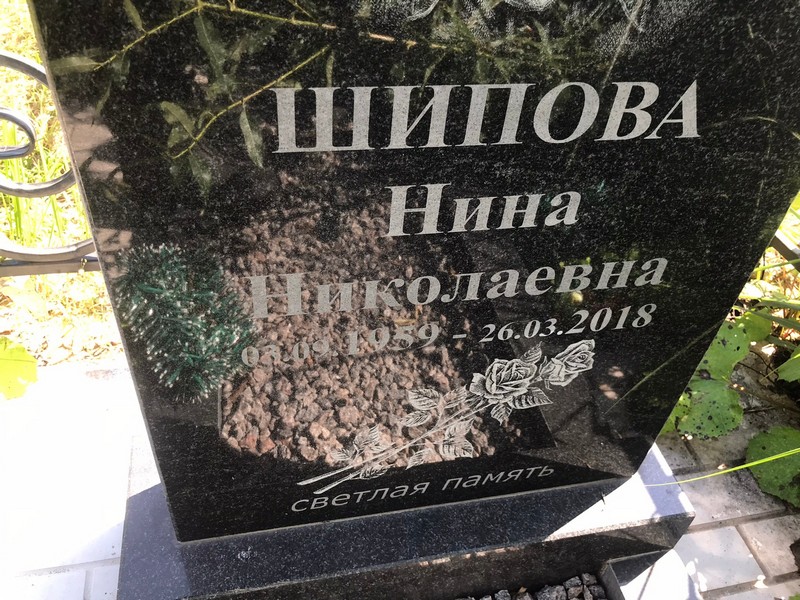 Шипова