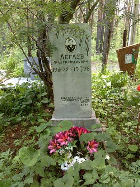 Легае Фадей Иванович