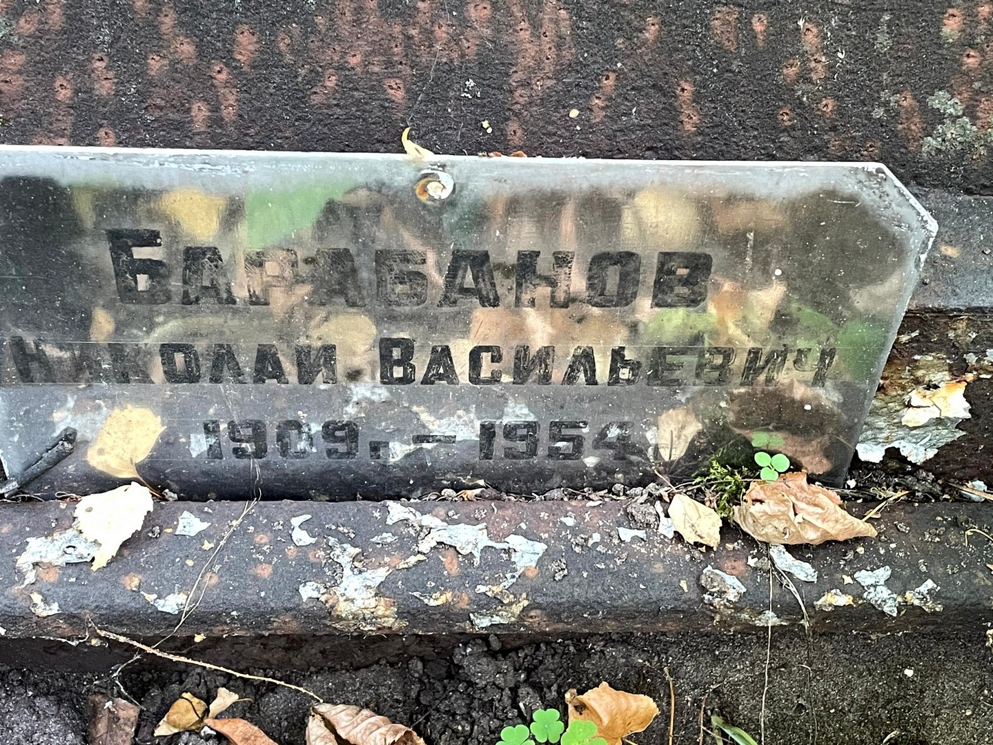 Барабанов
