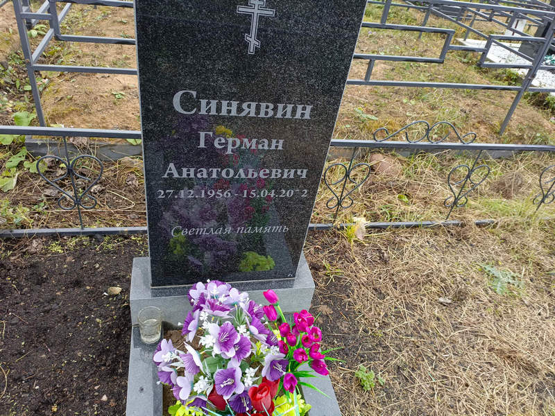 Герман Синявин Анатольевич