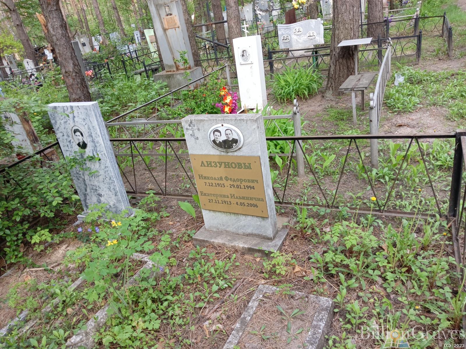 Лизунов Николай Фёдорович