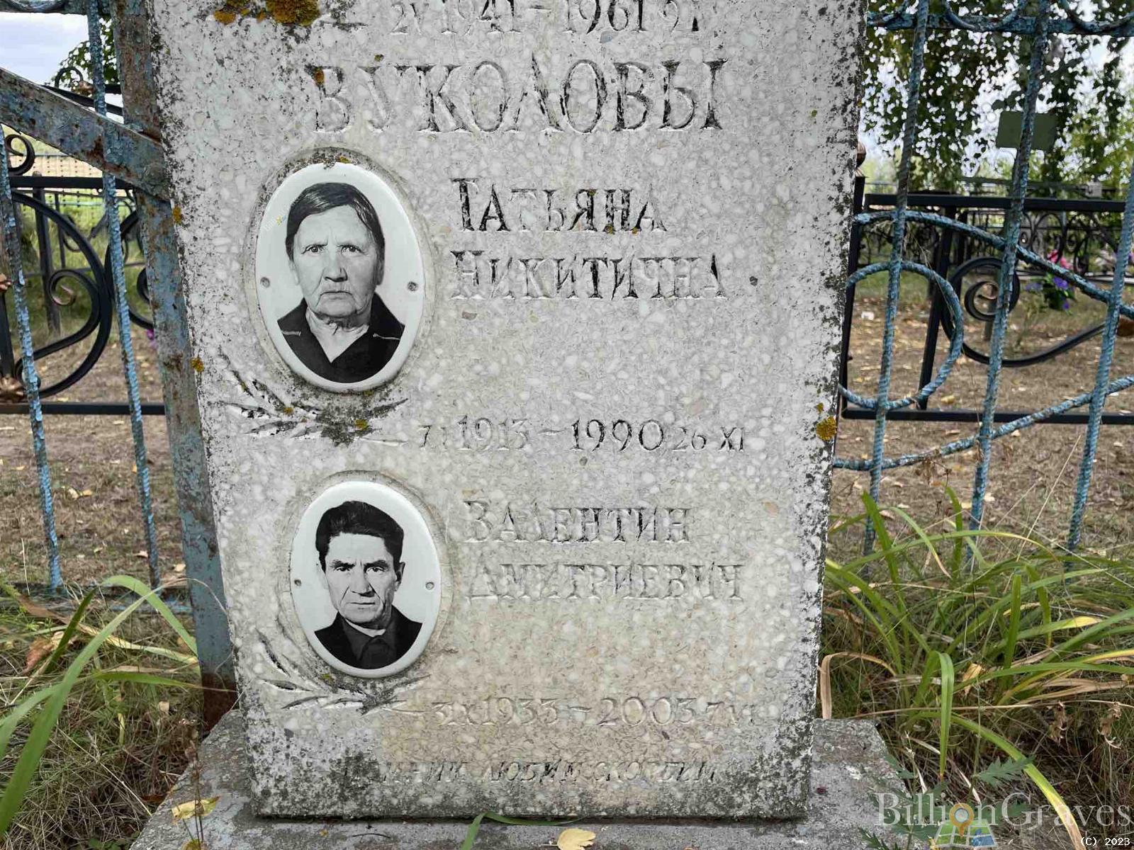 Вуколова Татьяна Никитична