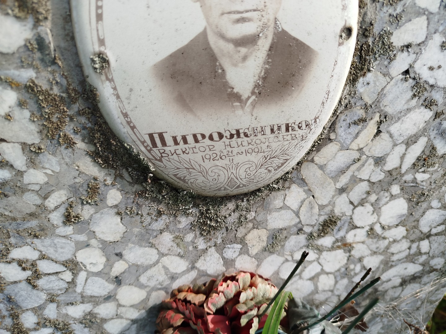 Пирожников