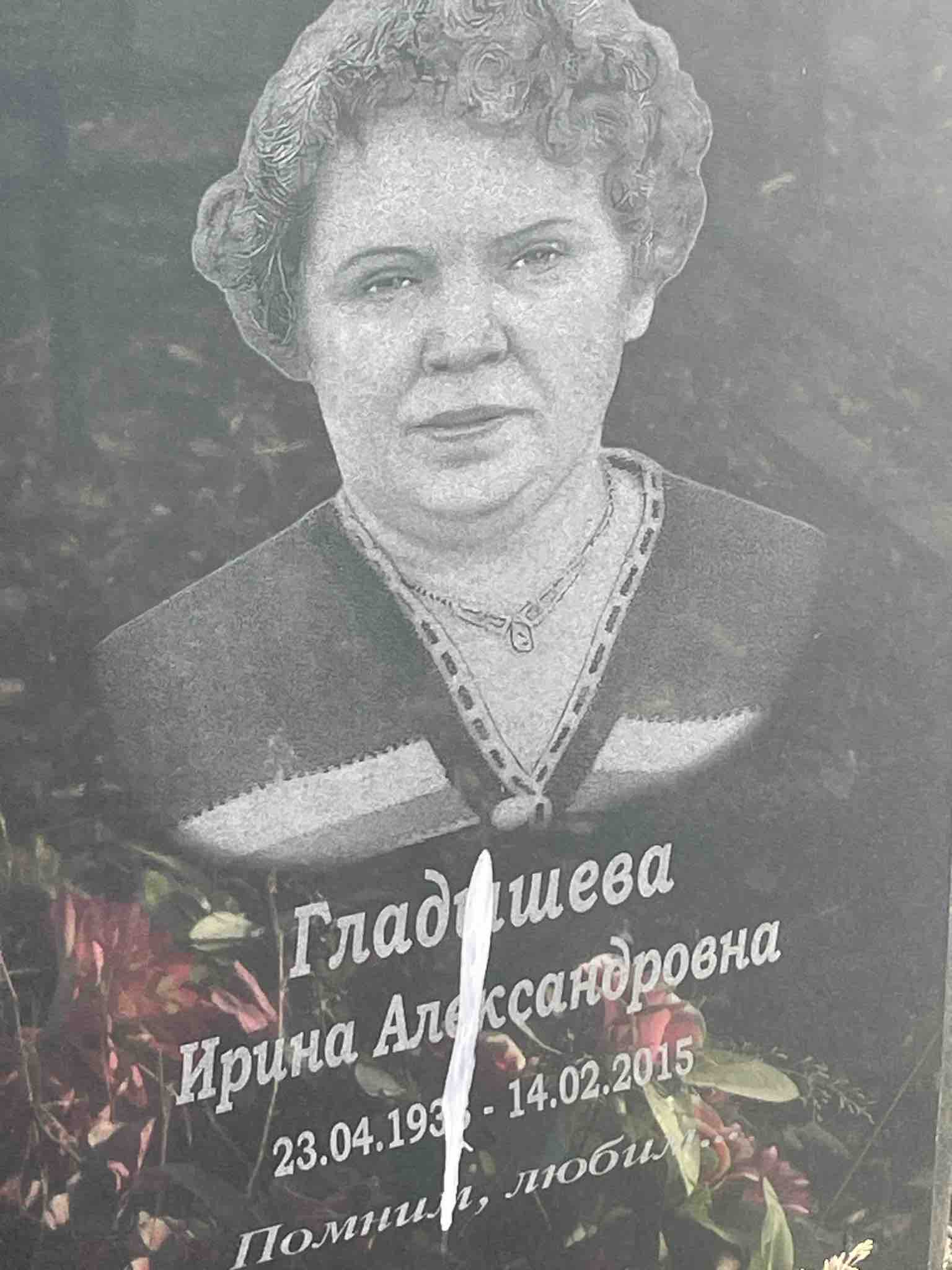 Гладищева Ирина Александровна