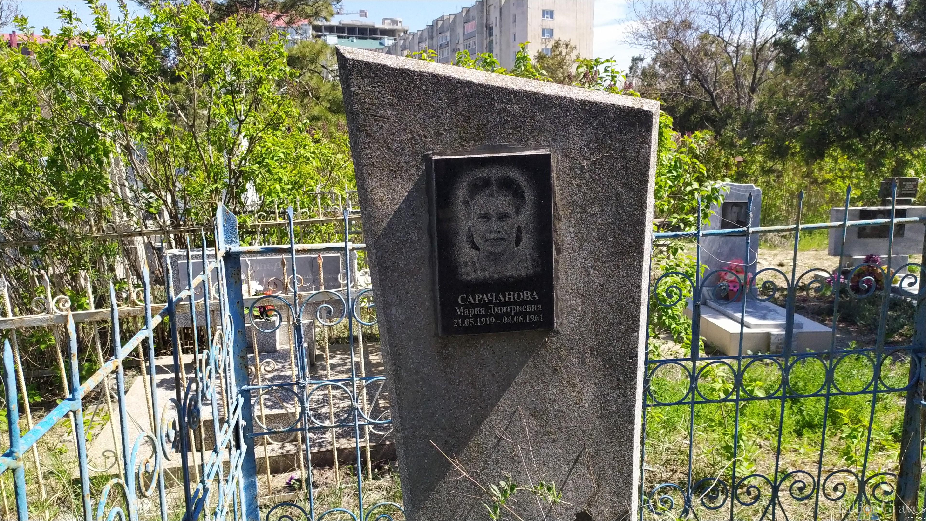 Сарачанова Мария Дмитриевна